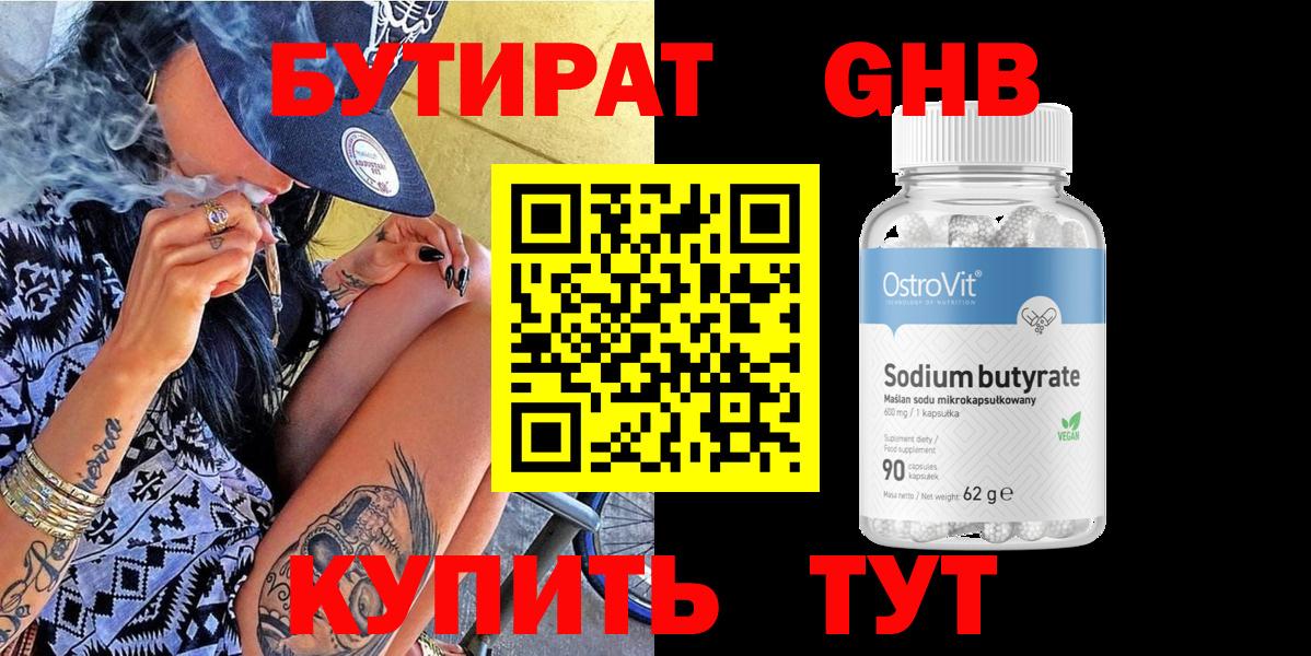 БУТИРАТ 1.4BDO Каменка