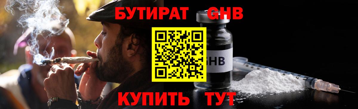 Бутират  Вход с VPN  Каменка  БУТИРАТ 99% 