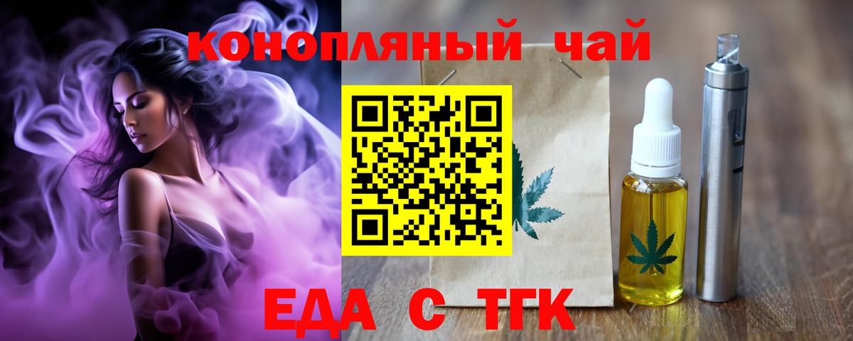 Еда ТГК марихуана Каменка
