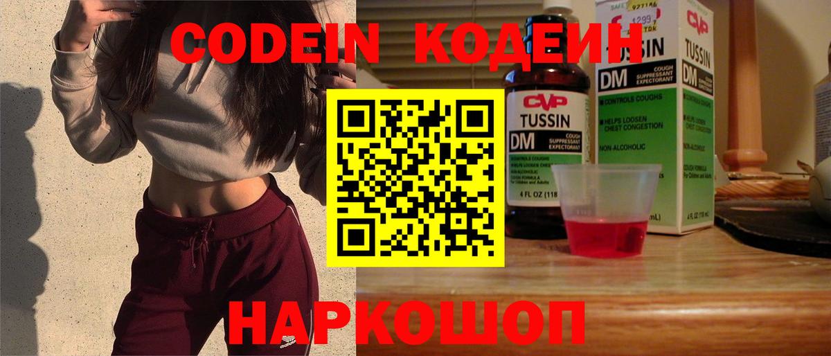 Кодеин Purple Drank Каменка