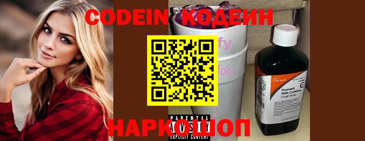 Codein Purple Drank  Вход с VPN  Каменка  Кодеиновый сироп Lean напиток Lean (лин) 