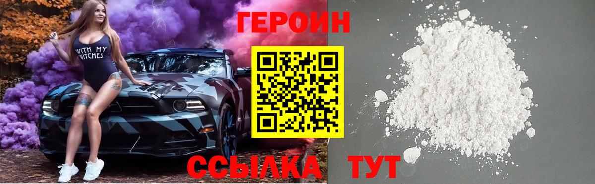 ГЕРОИН Heroin Каменка