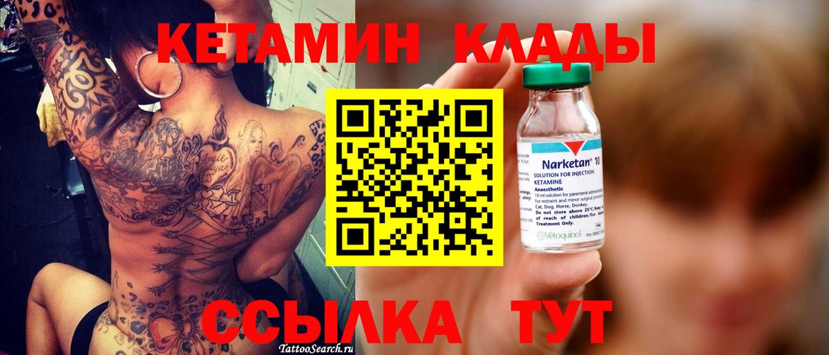 Кетамин ketamine Каменка