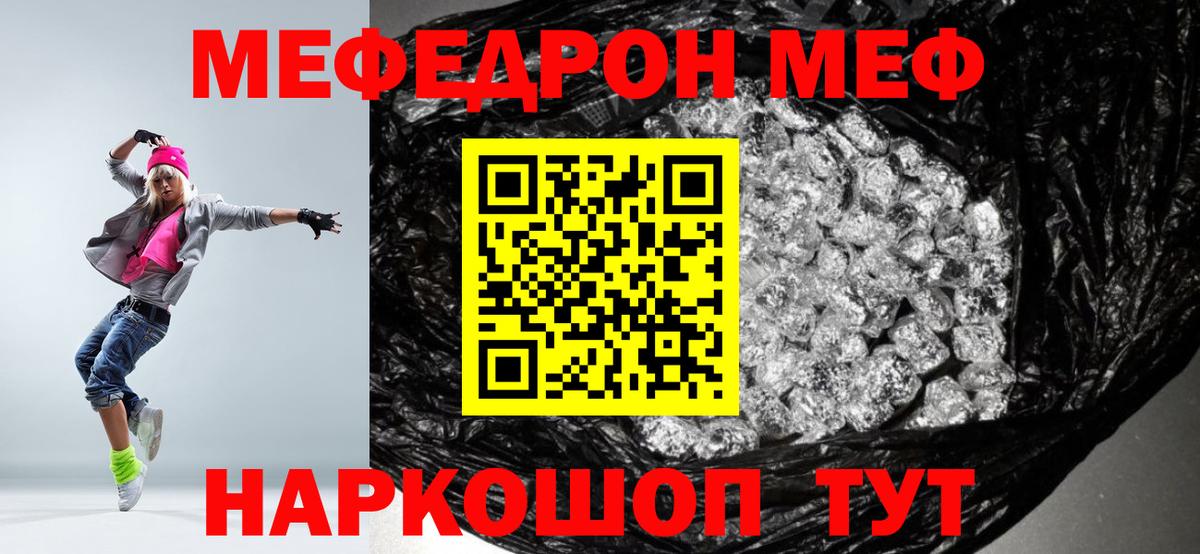 МЕФ кристаллы Каменка