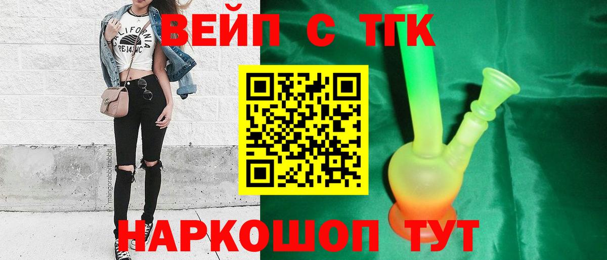 ТГК вейп с тгк Каменка